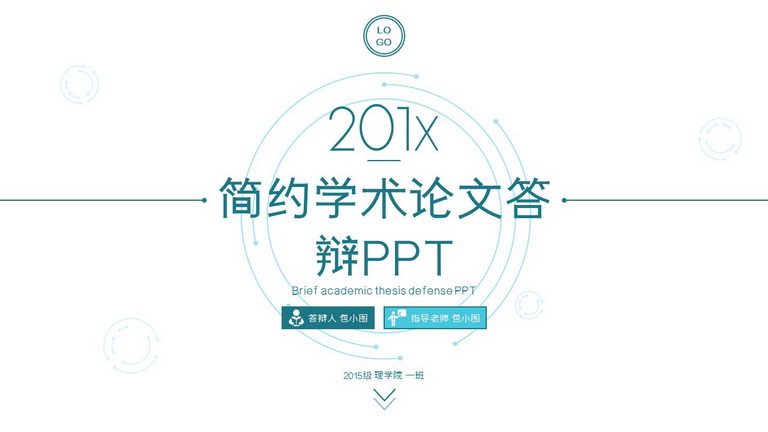 简约学术论文答辩PPT