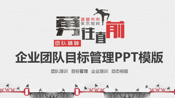 企业管理培训PPT