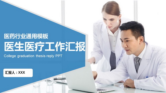 医疗医学PPT模板