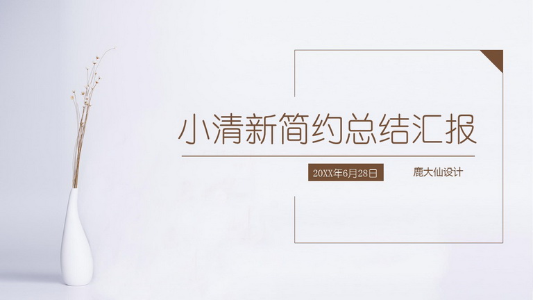 工作总结报告模板