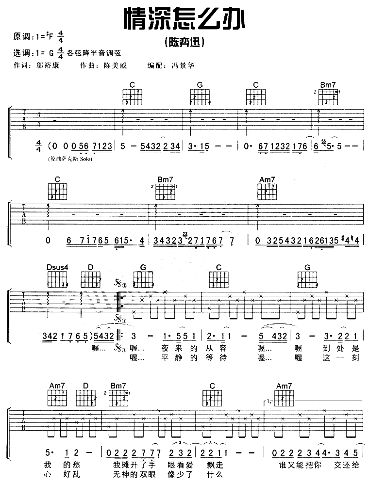 情深怎么办吉他谱 第1页