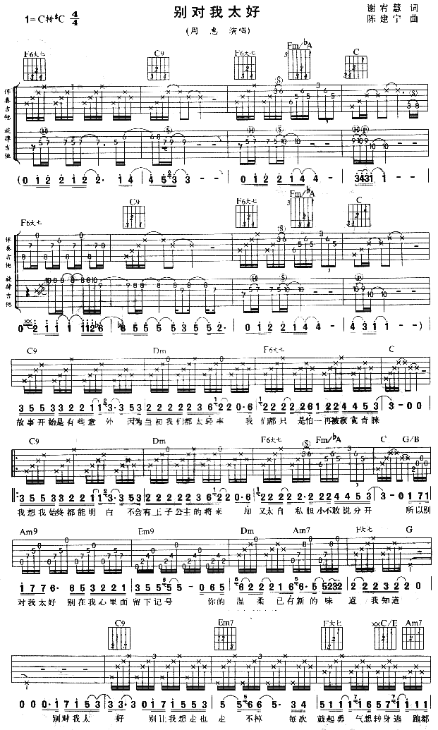 别对我太好吉他谱 第1页