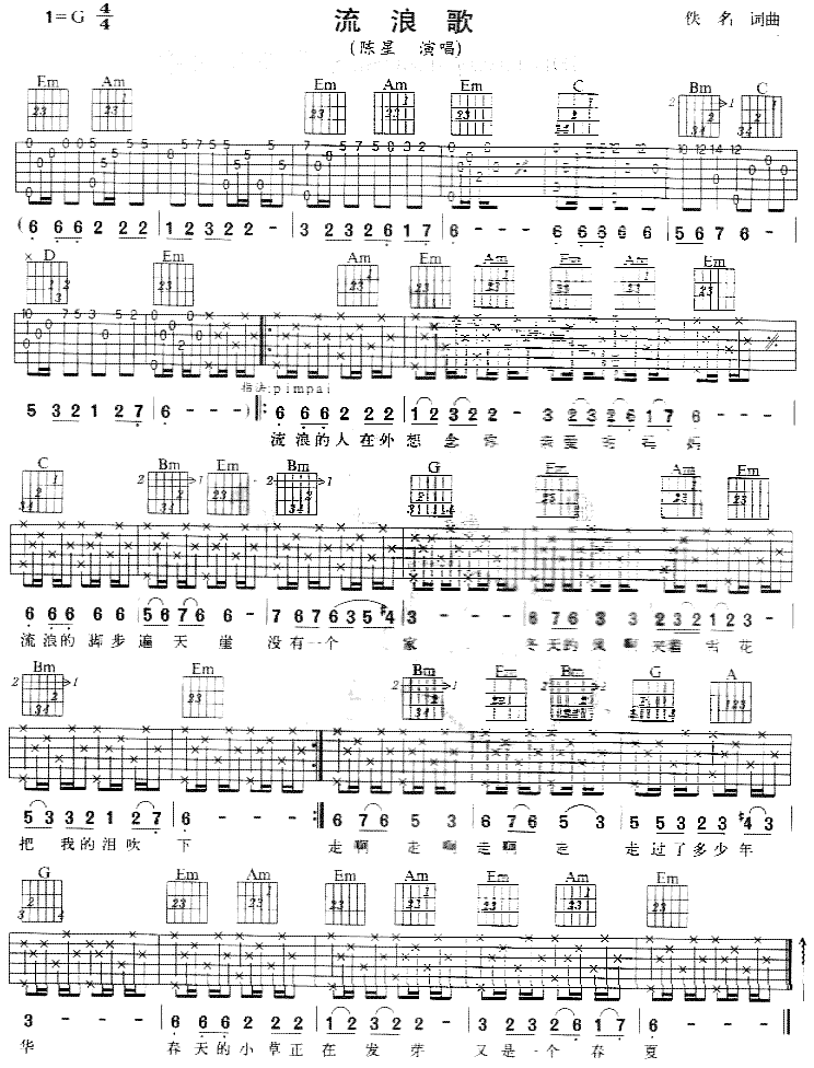 流浪歌吉他谱 第1页