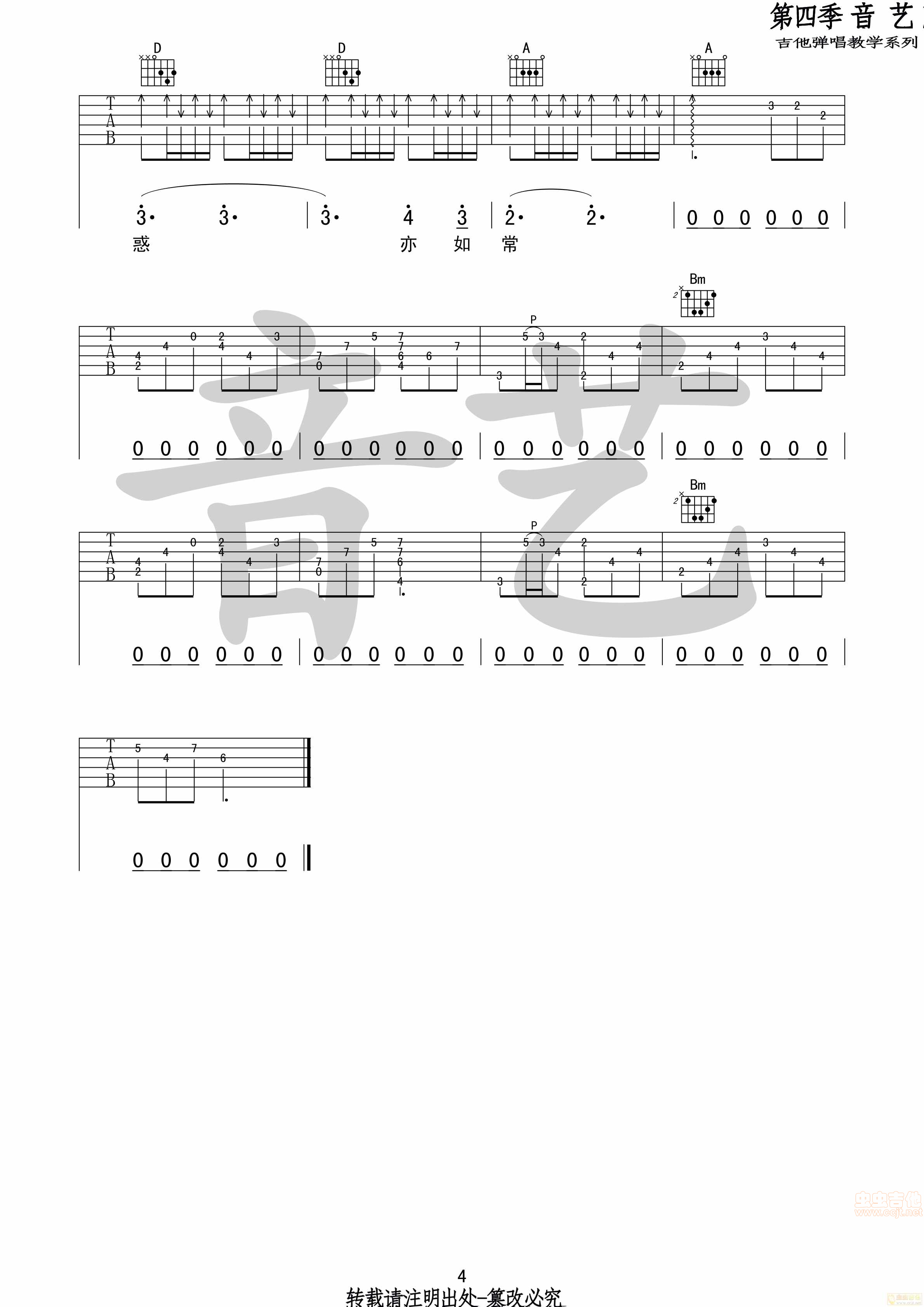 来信吉他谱 第4页