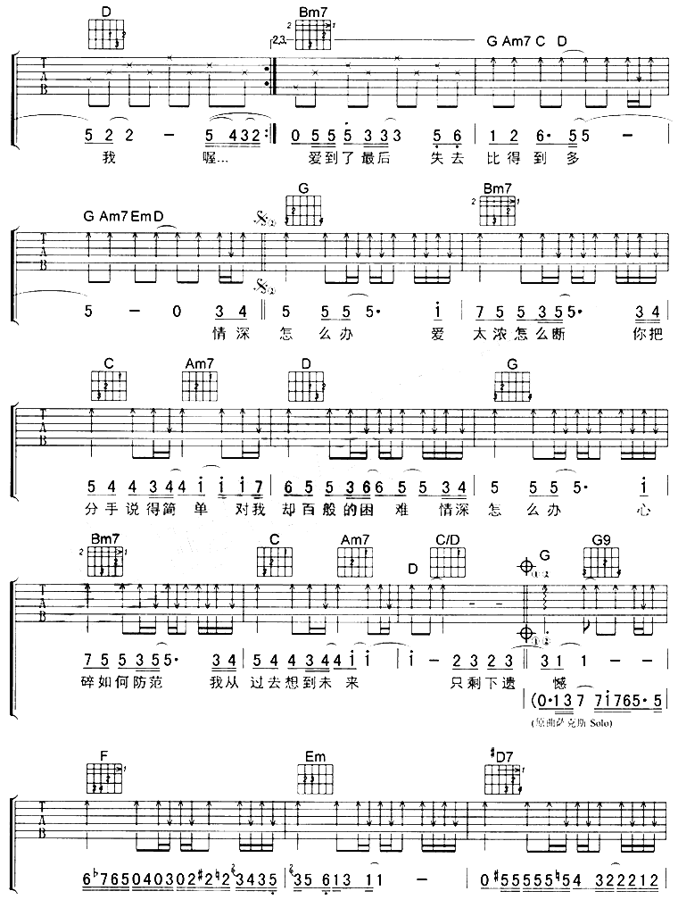 情深怎么办吉他谱 第2页