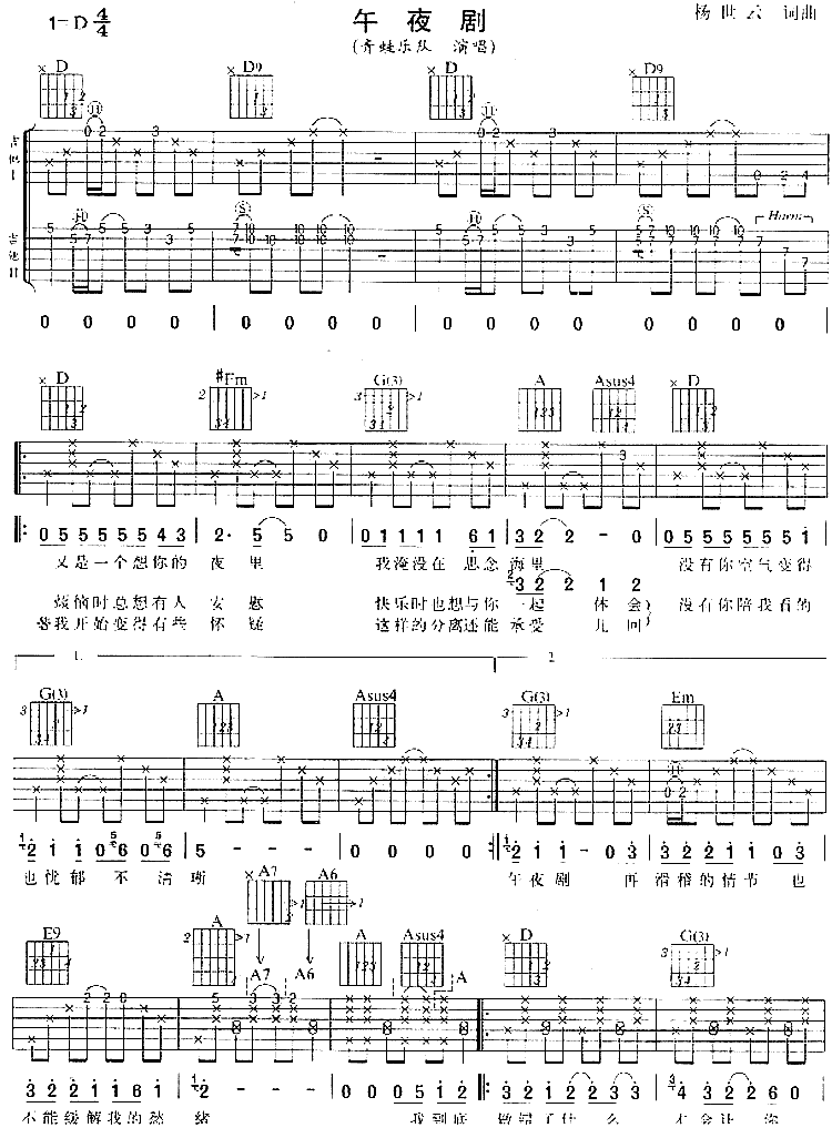 午夜剧吉他谱 第1页
