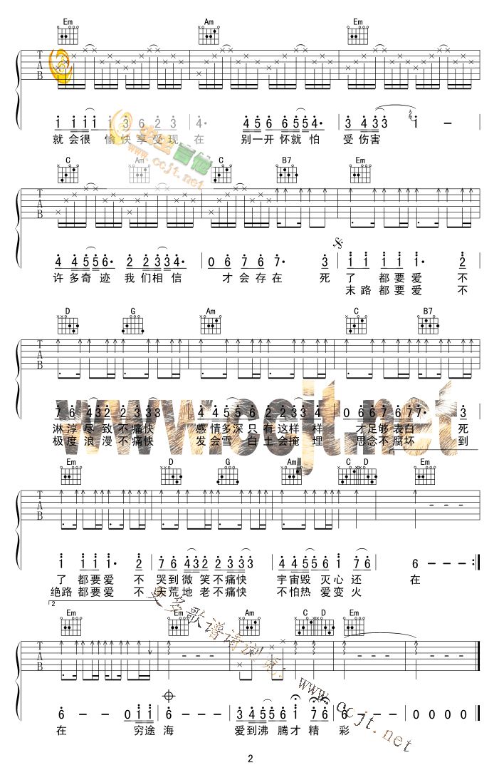 死了都要爱吉他谱 第2页