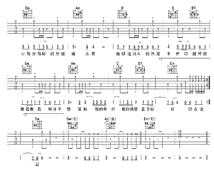 月半小夜曲吉他谱 第4页