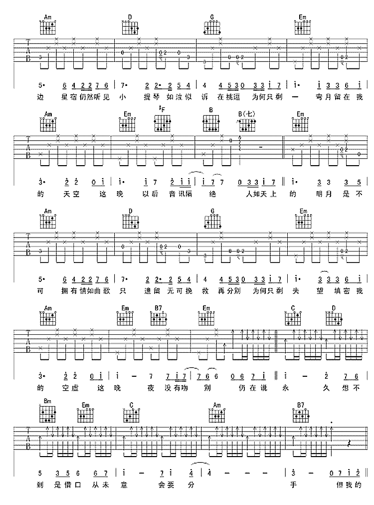 月半小夜曲吉他谱 第3页