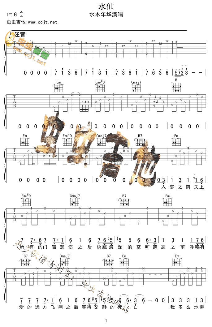 水仙吉他谱 第1页