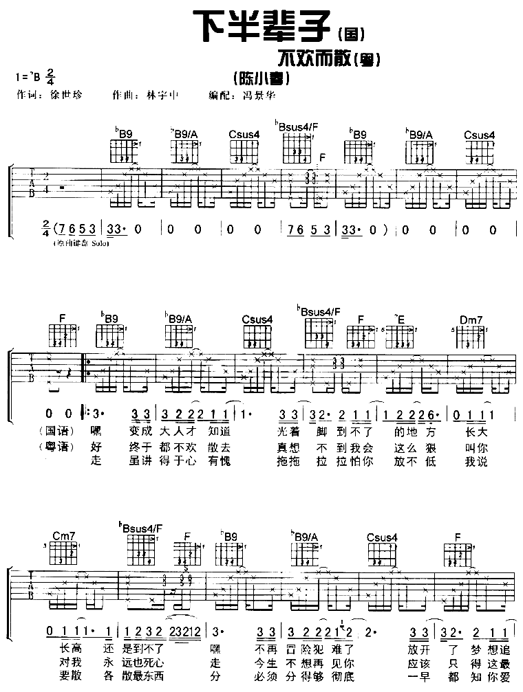 下半辈子吉他谱 第1页