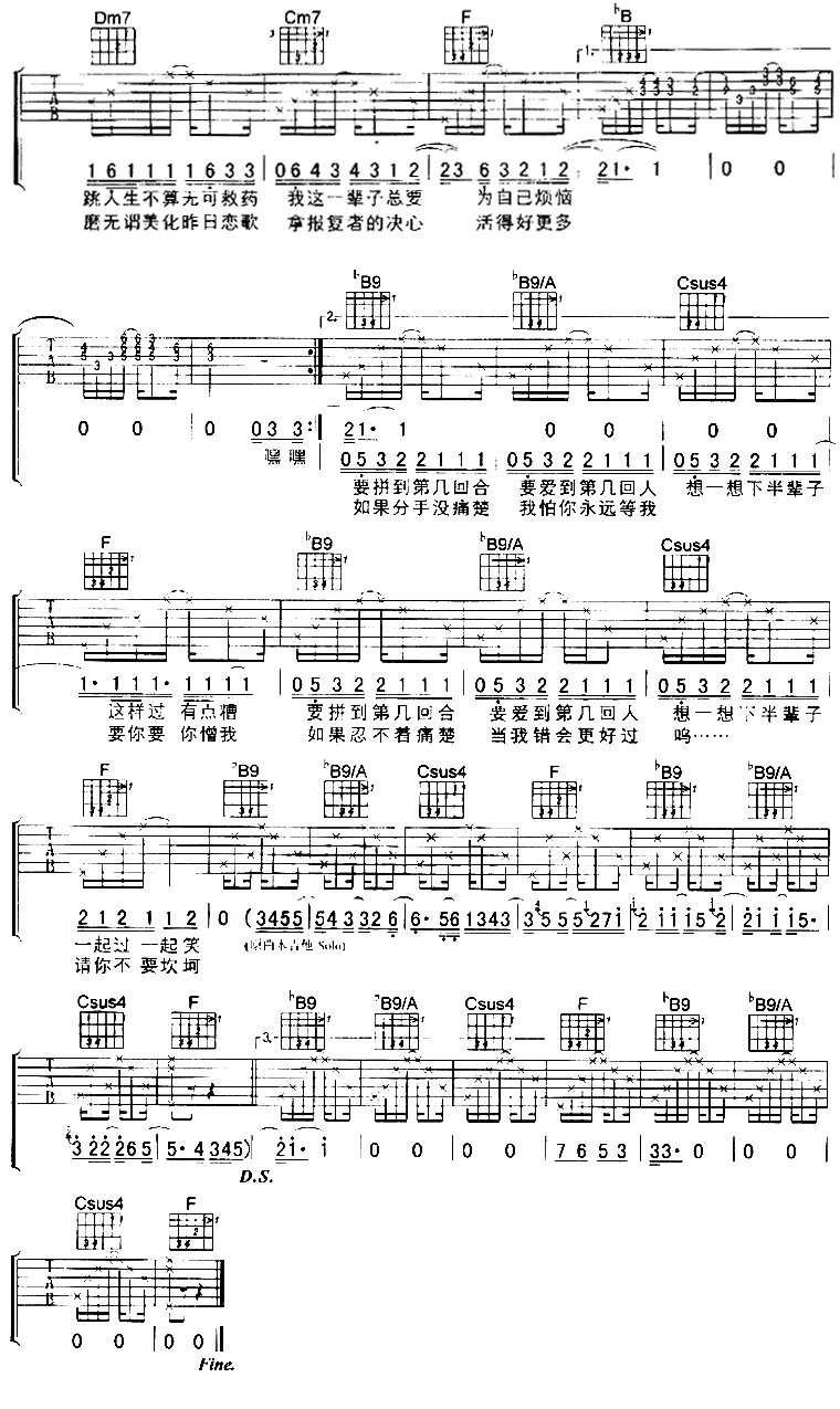 下半辈子吉他谱 第3页