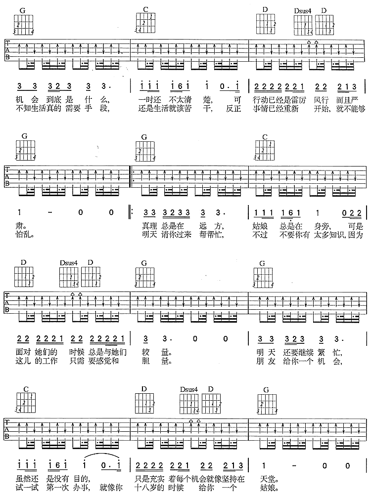 投机分子吉他谱 第2页