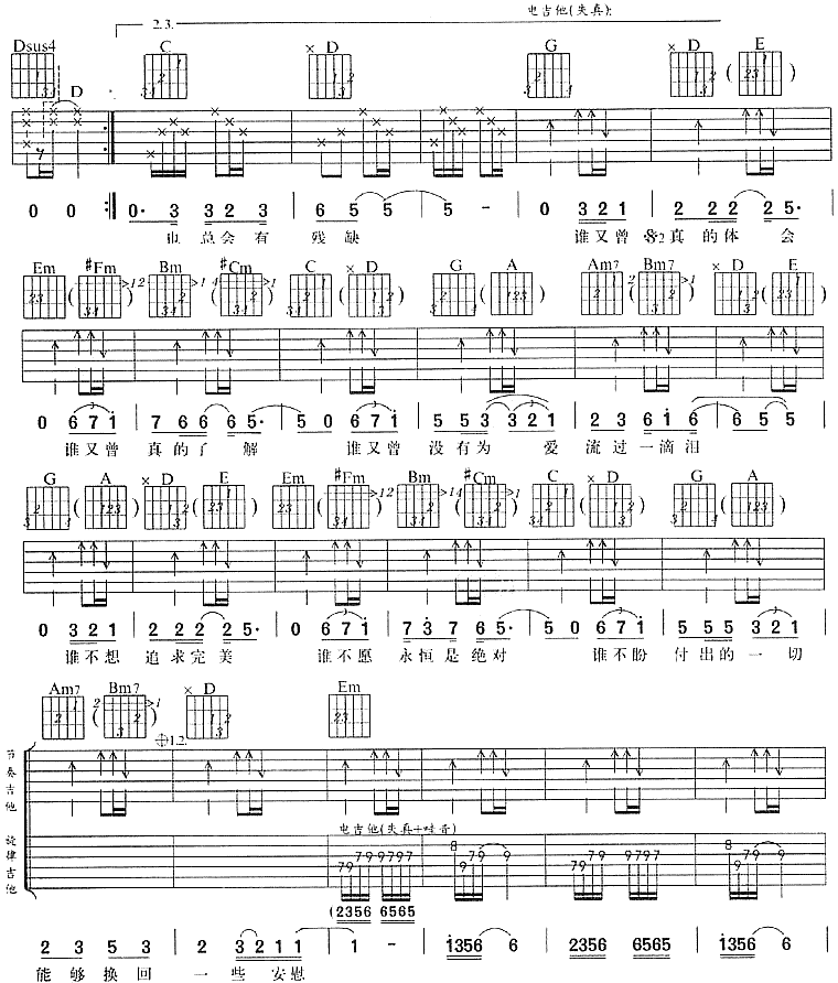 谁不曾 谁不想吉他谱 第2页