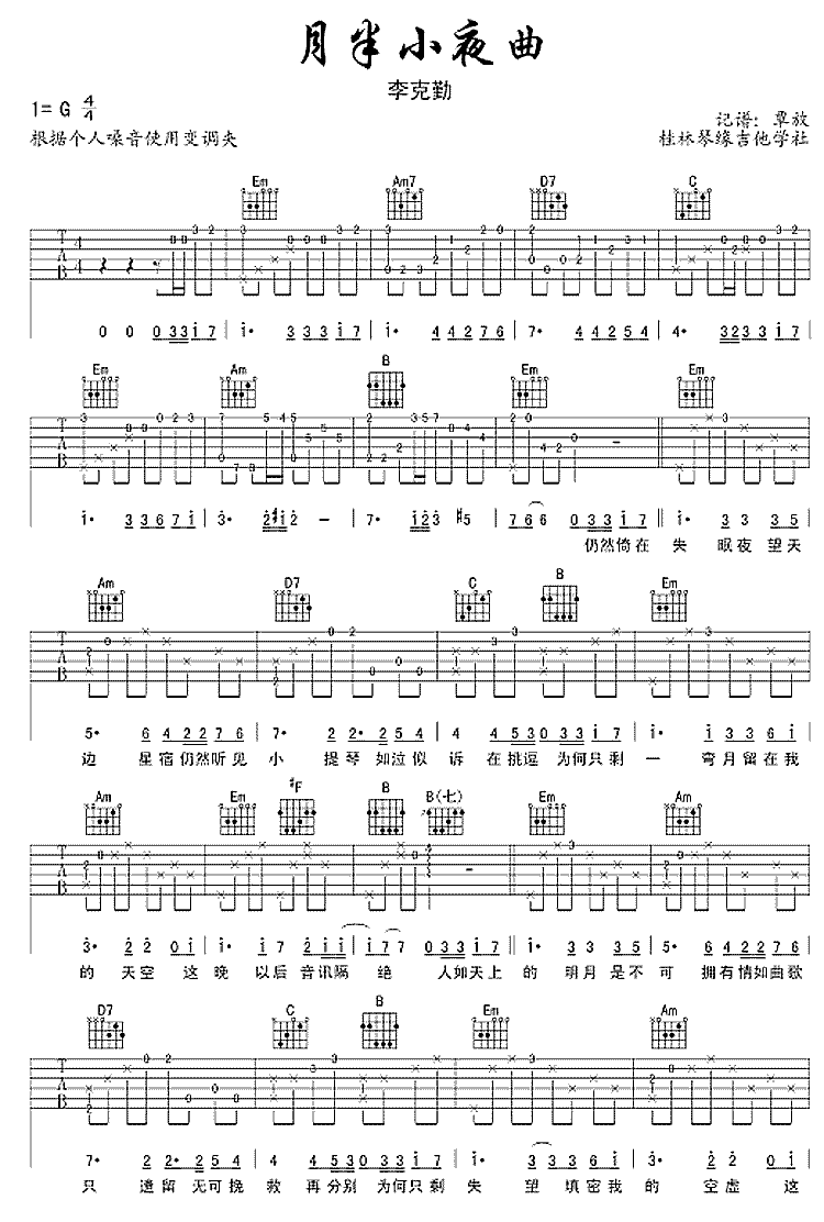 月半小夜曲吉他谱 第1页