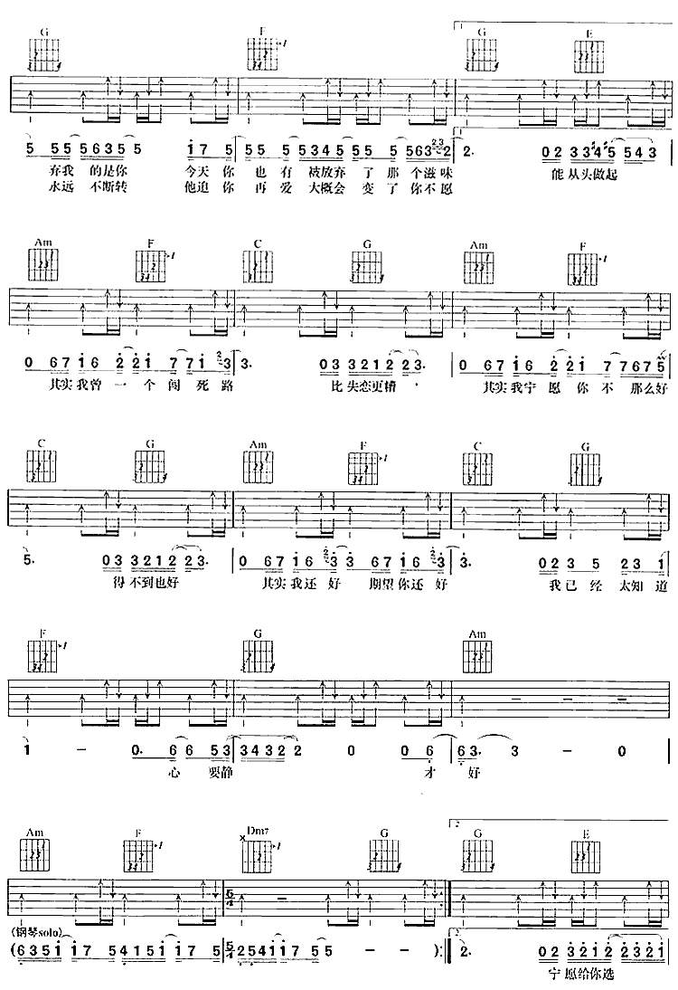 一切还好吉他谱 第2页